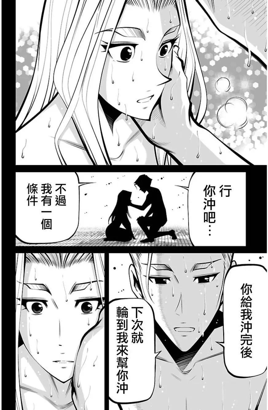 《Shuffle学园》第08回 第24页