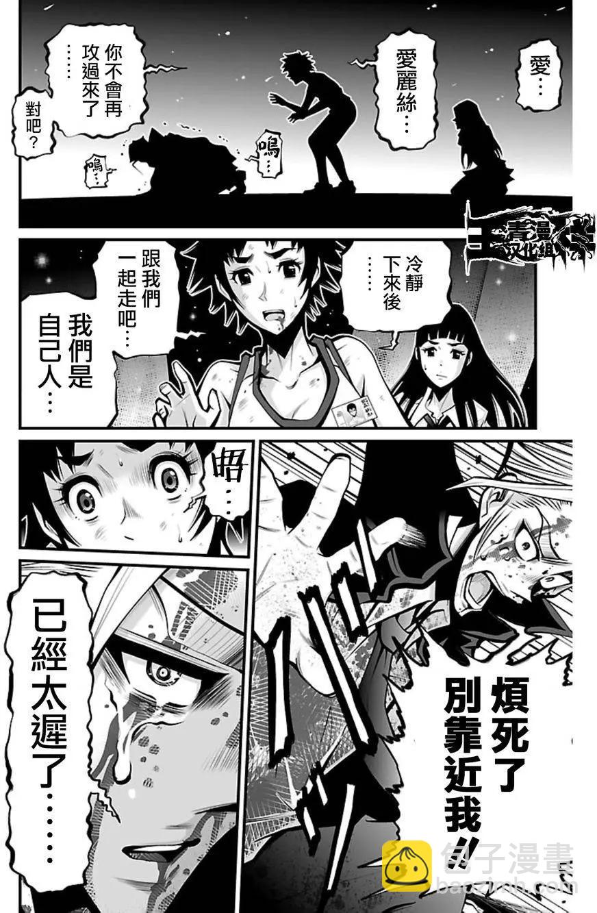 《Shuffle学园》第08回 第28页