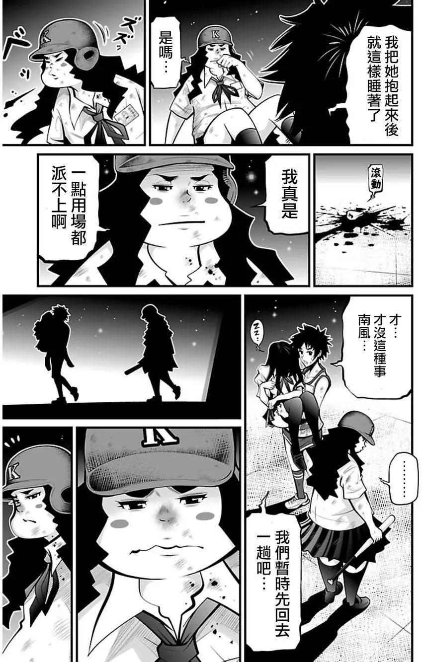 《Shuffle学园》第08回 第31页