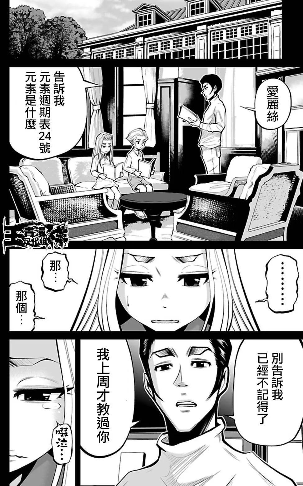 《Shuffle学园》第08回 第6页