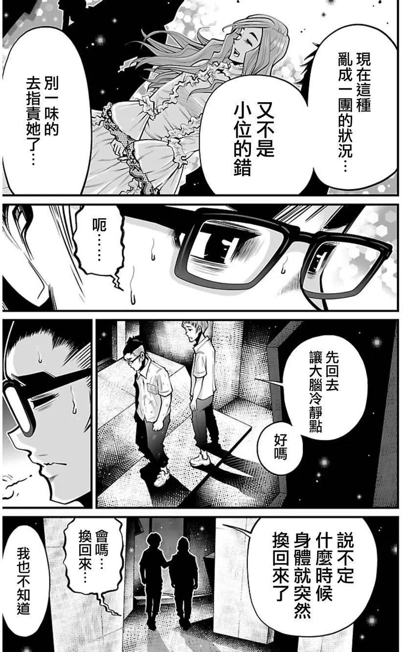《Shuffle学园》第10回 第12页