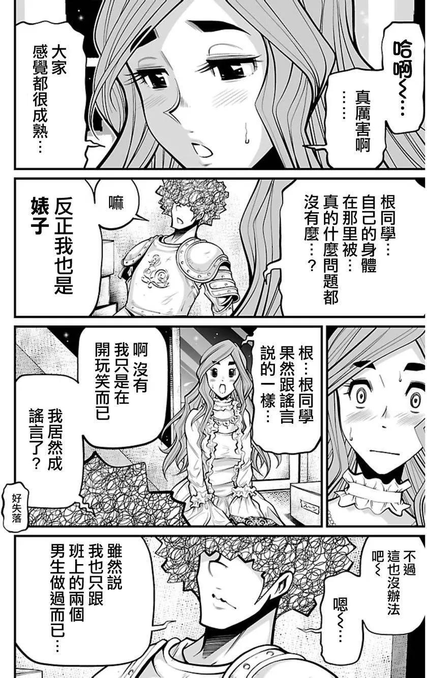 《Shuffle学园》第10回 第18页