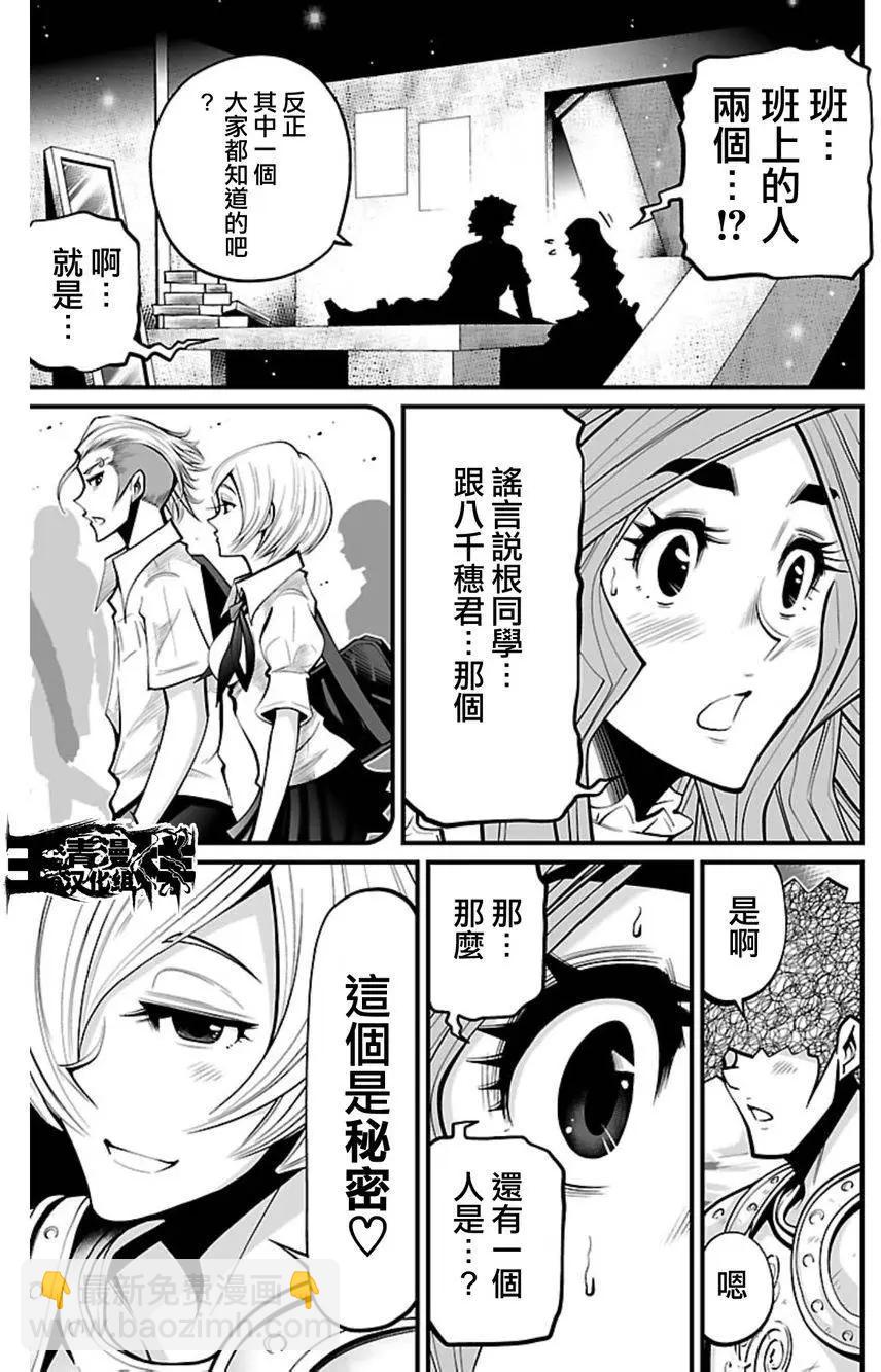 《Shuffle学园》第10回 第19页