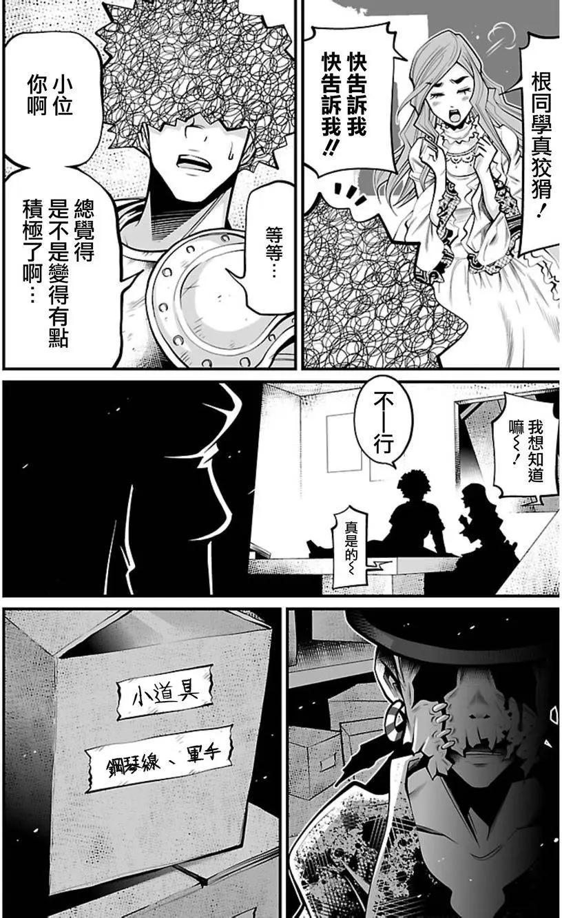 《Shuffle学园》第10回 第20页