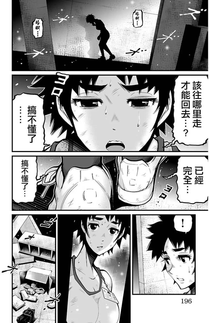 《Shuffle学园》第10回 第28页
