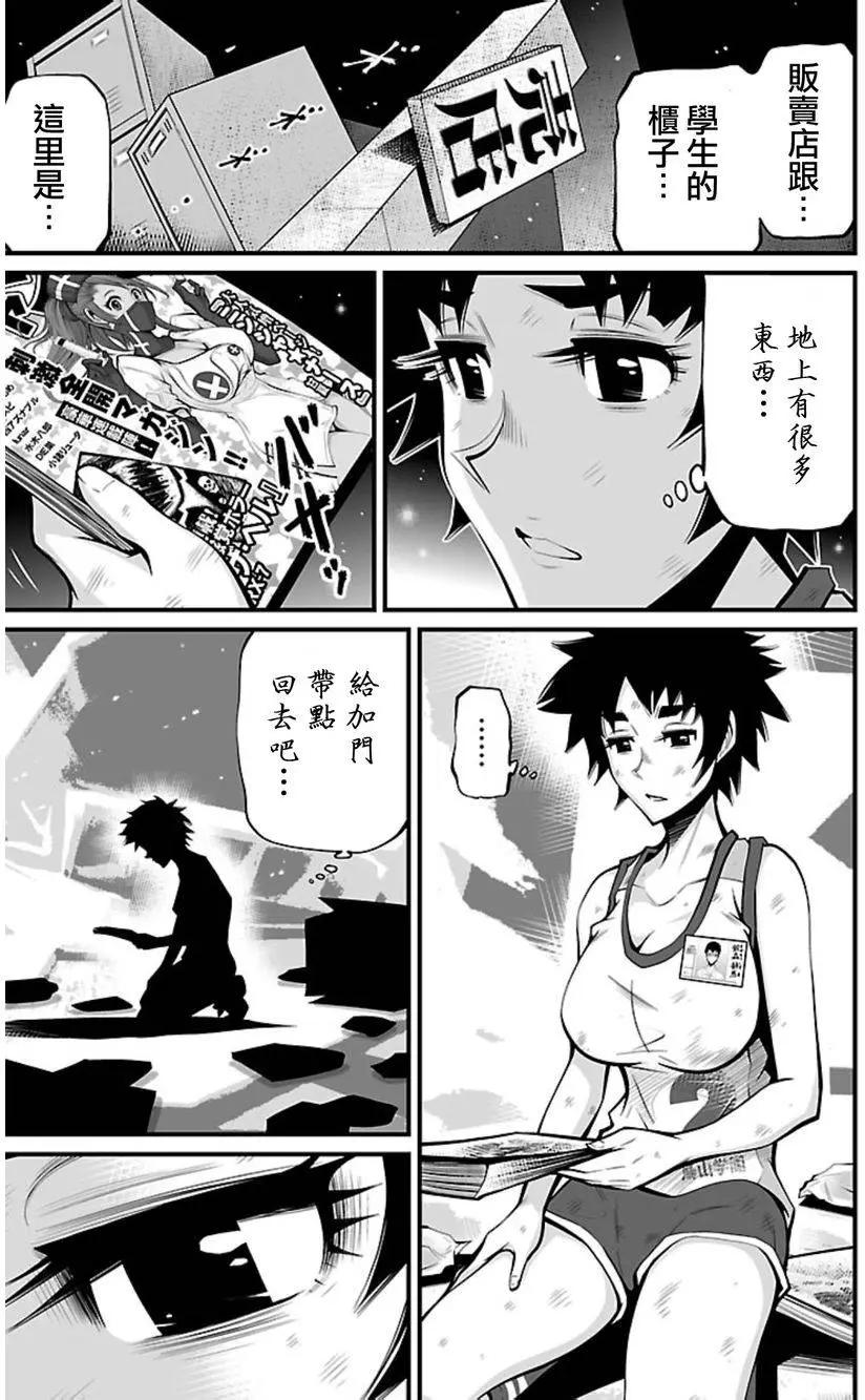 《Shuffle学园》第10回 第29页