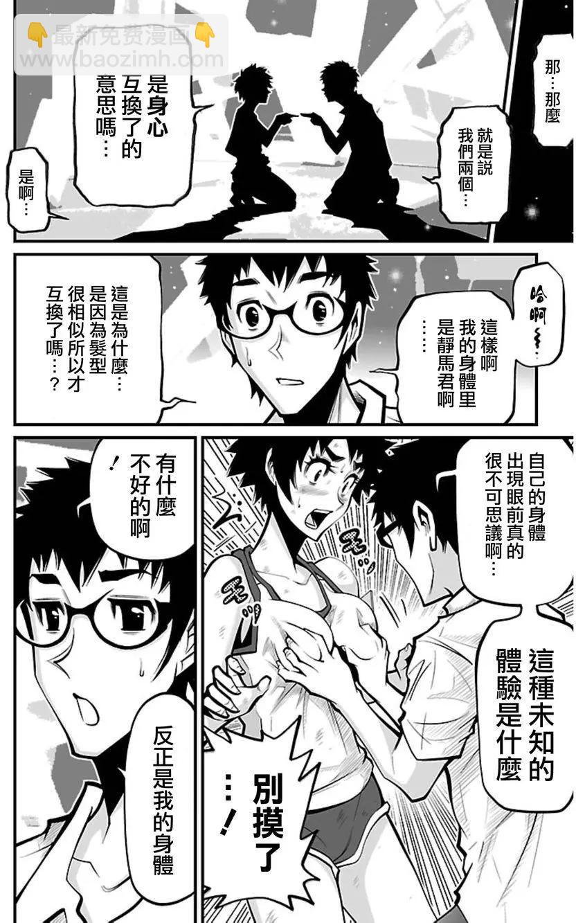 《Shuffle学园》第10回 第36页