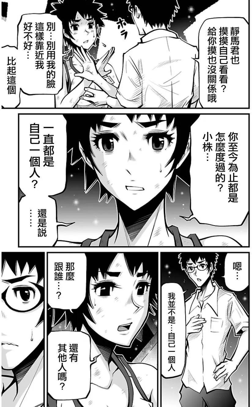 《Shuffle学园》第10回 第37页