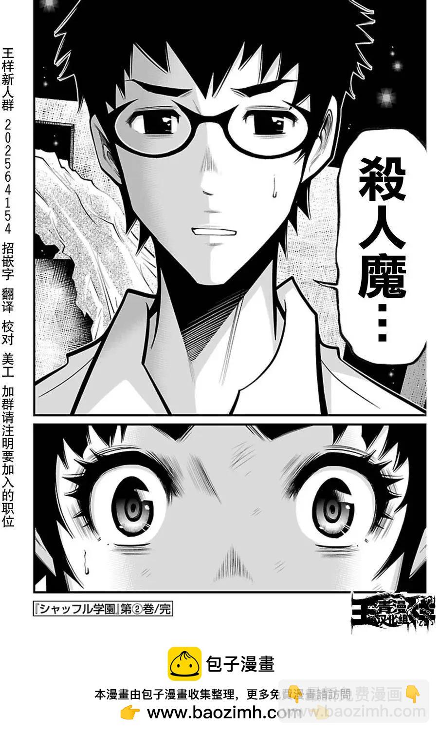 《Shuffle学园》第10回 第38页