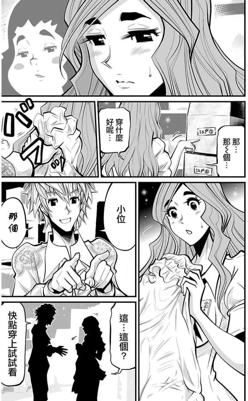 《Shuffle学园》第10回 第8页