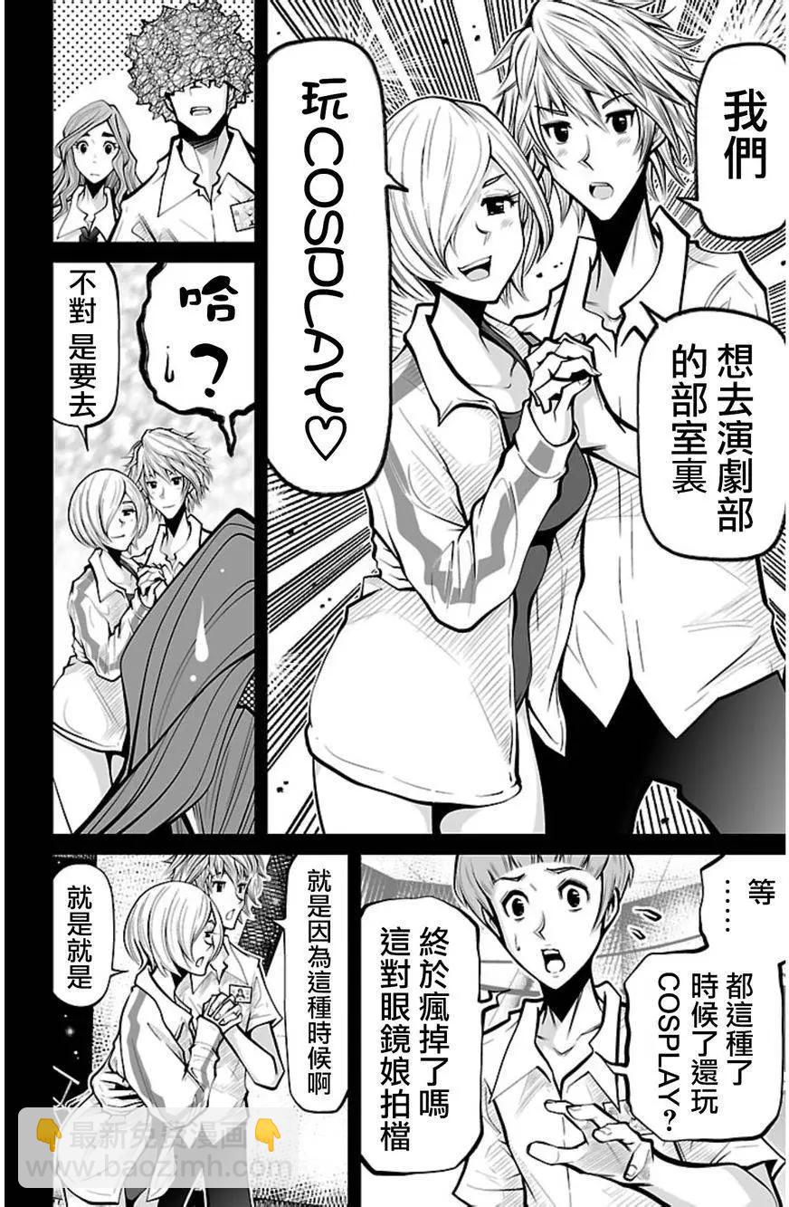 《Shuffle学园》第09回 第17页