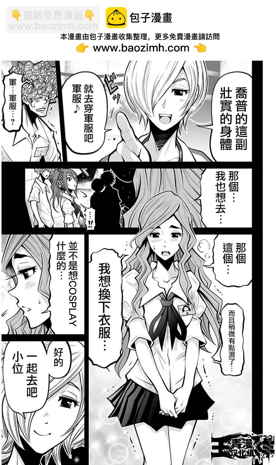 《Shuffle学园》第09回 第22页