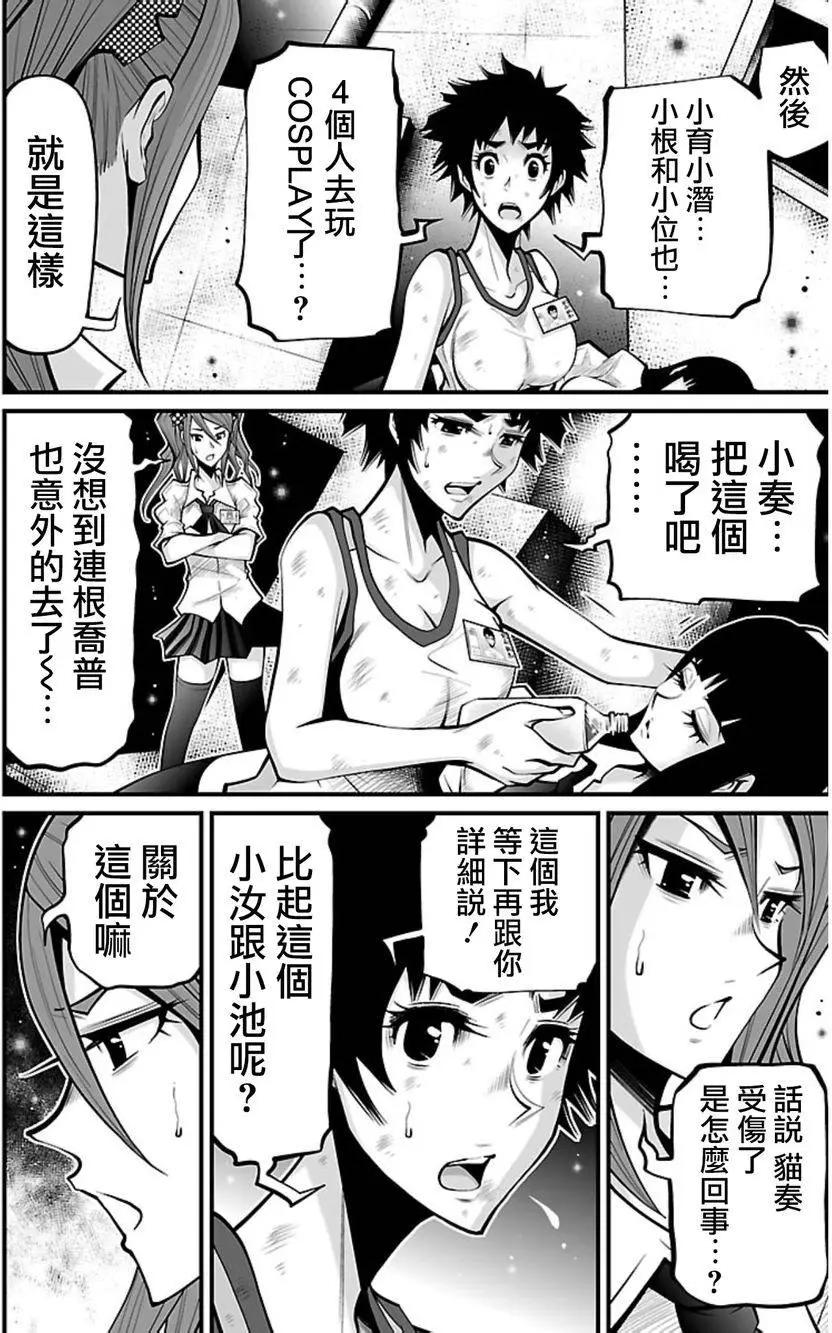 《Shuffle学园》第09回 第23页