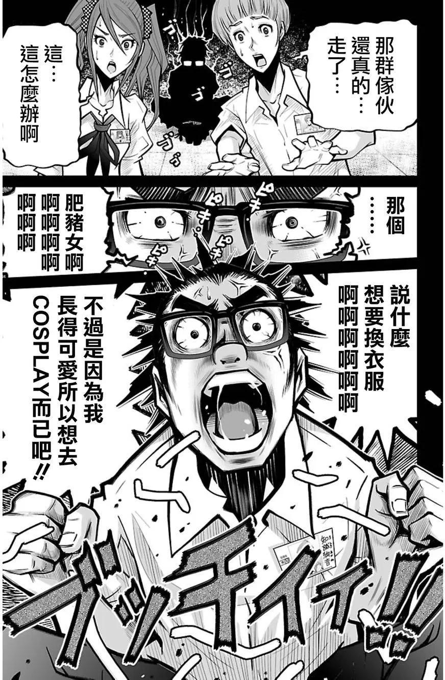 《Shuffle学园》第09回 第24页