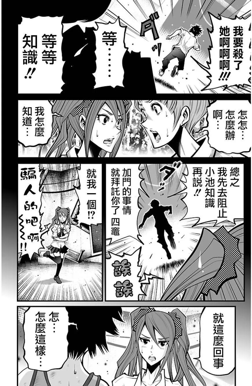 《Shuffle学园》第09回 第25页