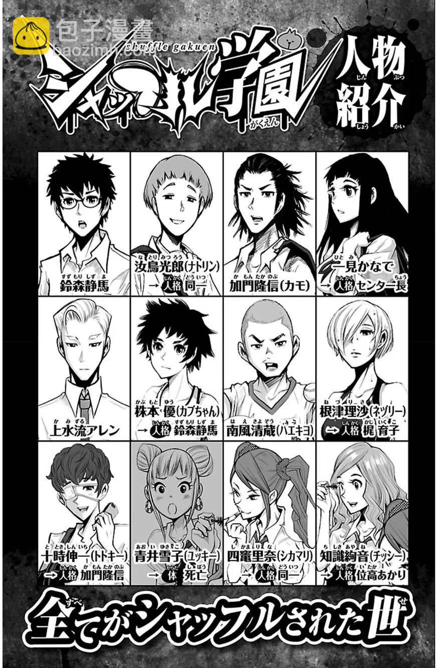 《Shuffle学园》第09回 第4页