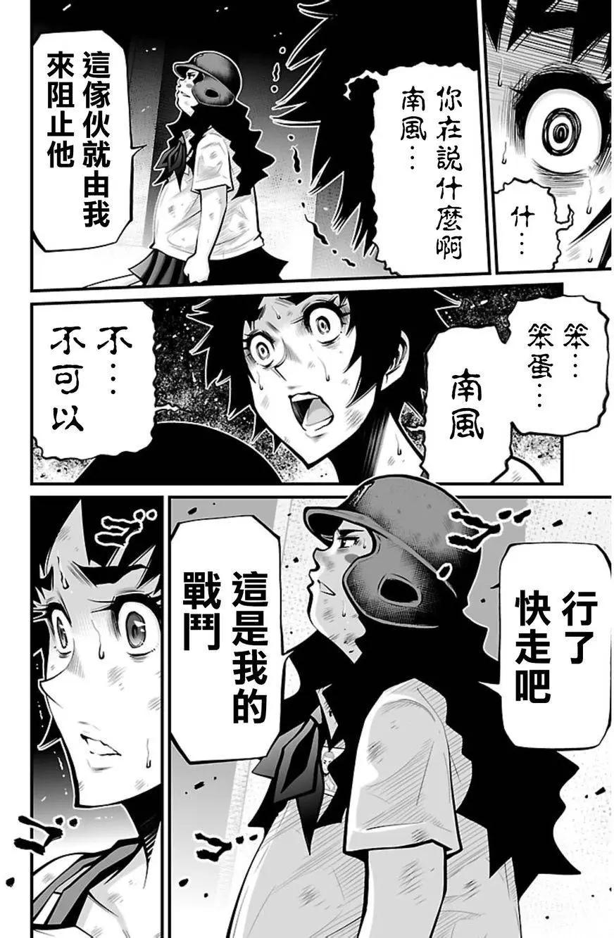 《Shuffle学园》第09回 第7页