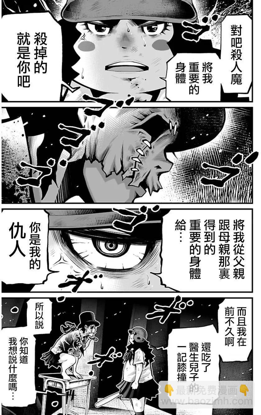 《Shuffle学园》第09回 第8页