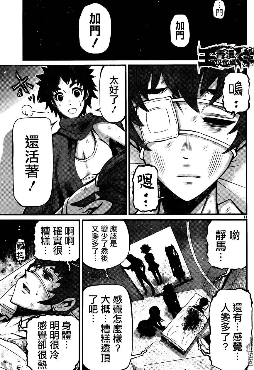 《Shuffle学园》第15回 陷阱 第11页