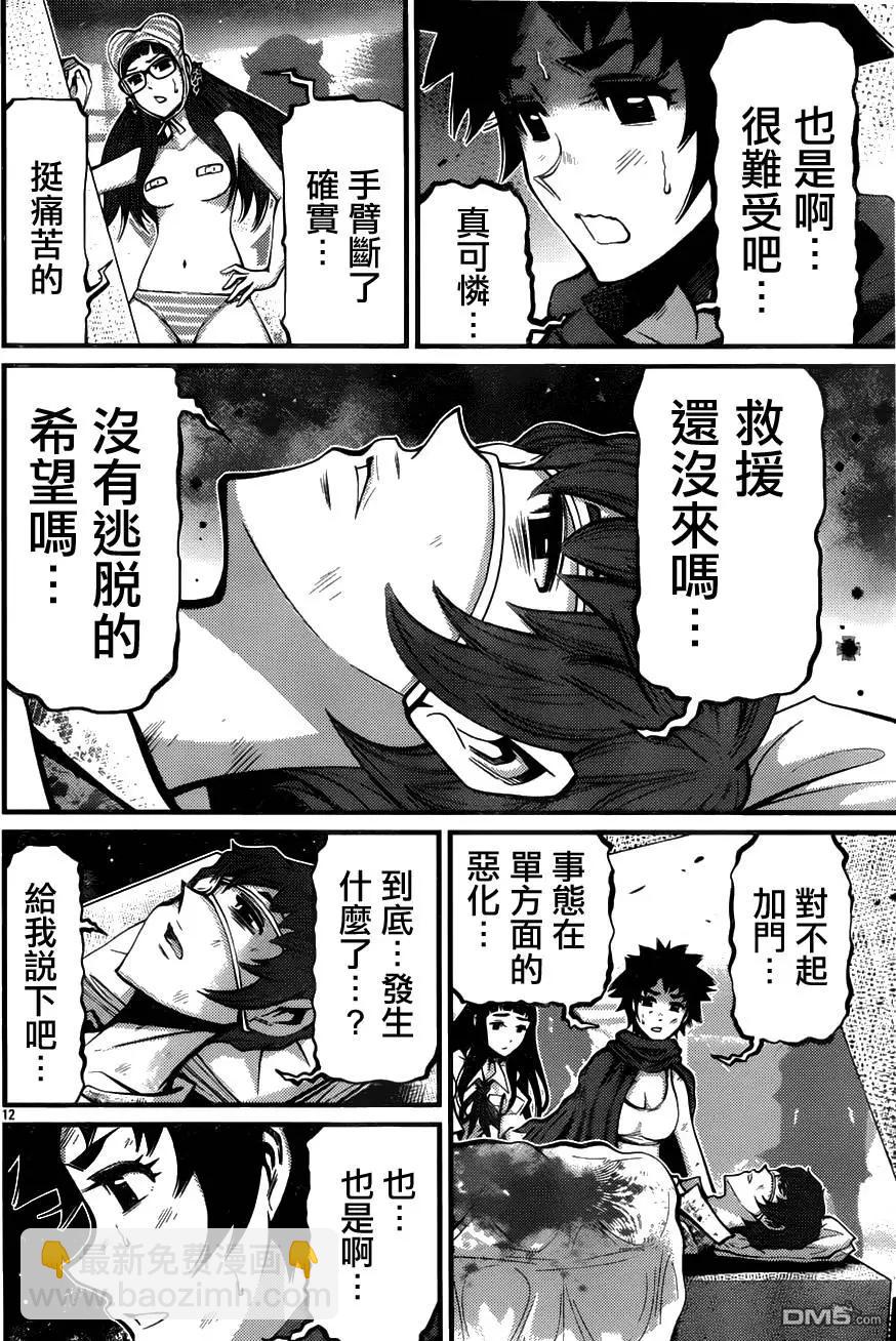 《Shuffle学园》第15回 陷阱 第12页