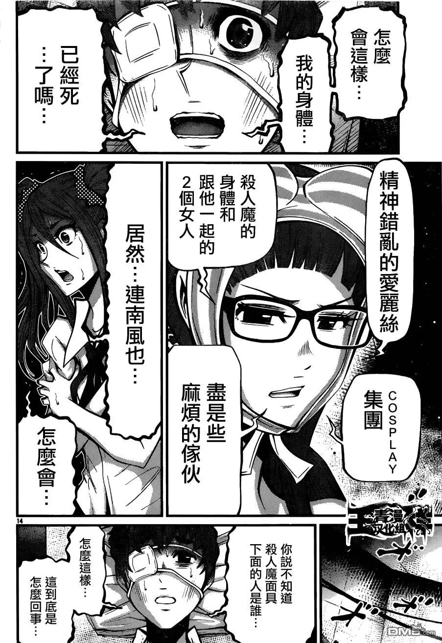 《Shuffle学园》第15回 陷阱 第14页