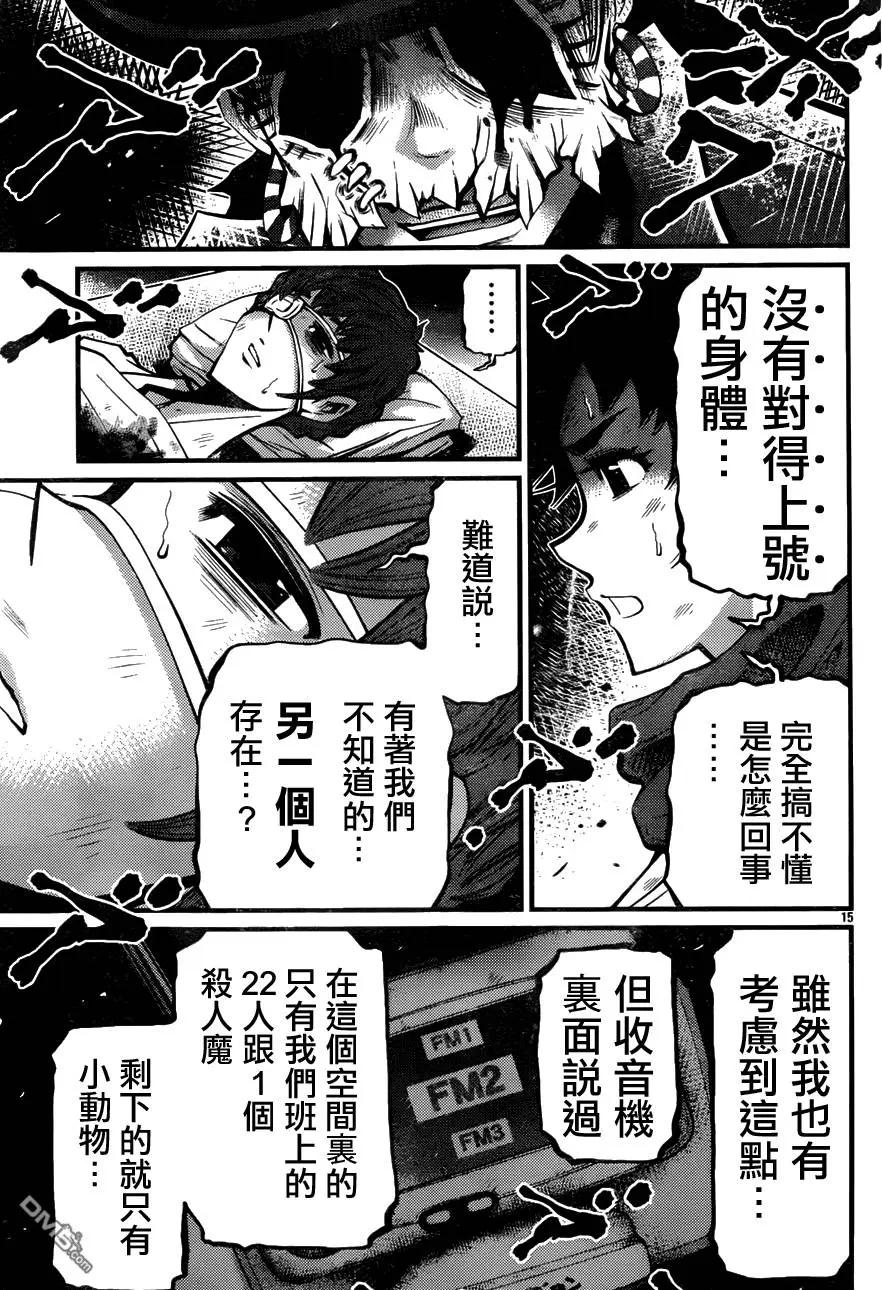 《Shuffle学园》第15回 陷阱 第15页