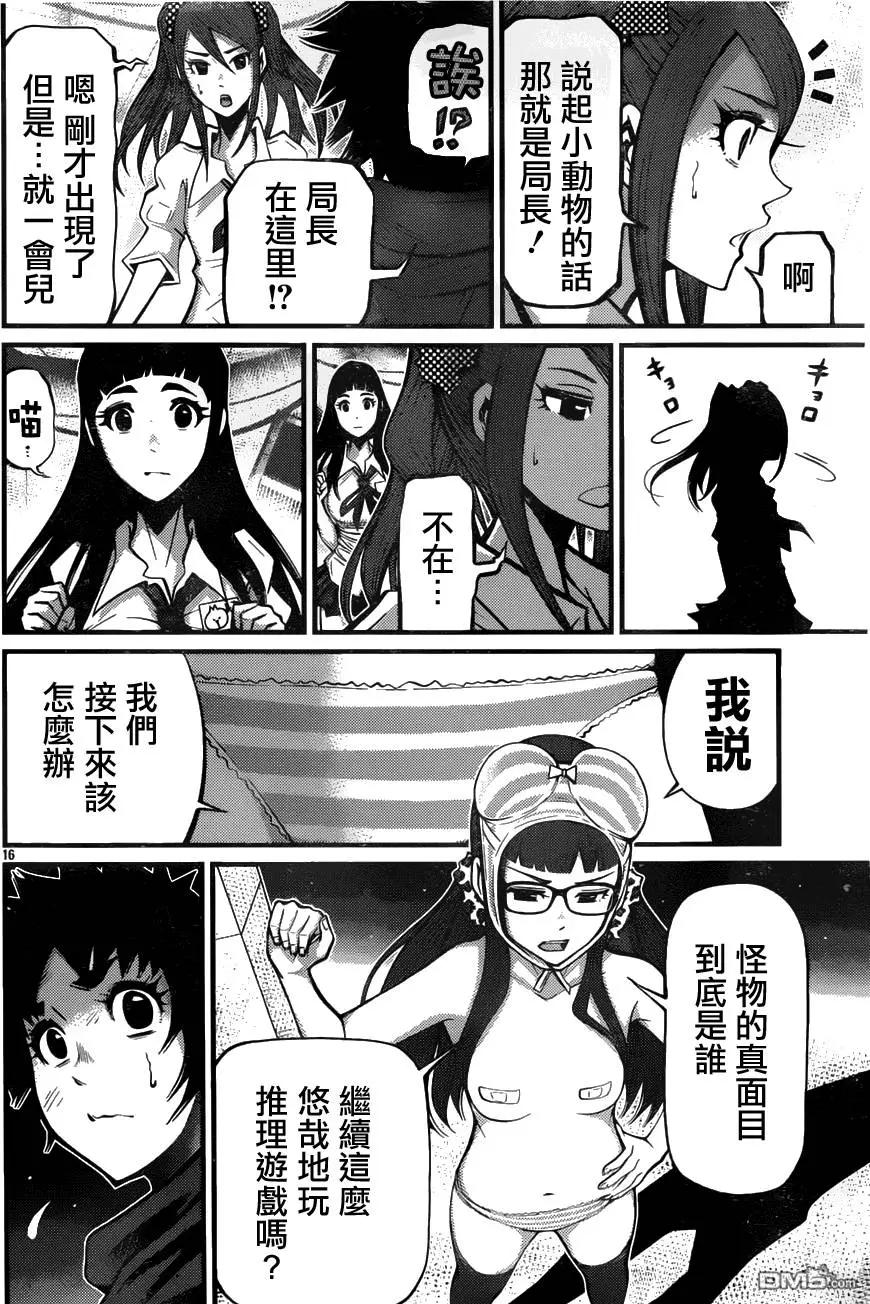 《Shuffle学园》第15回 陷阱 第16页