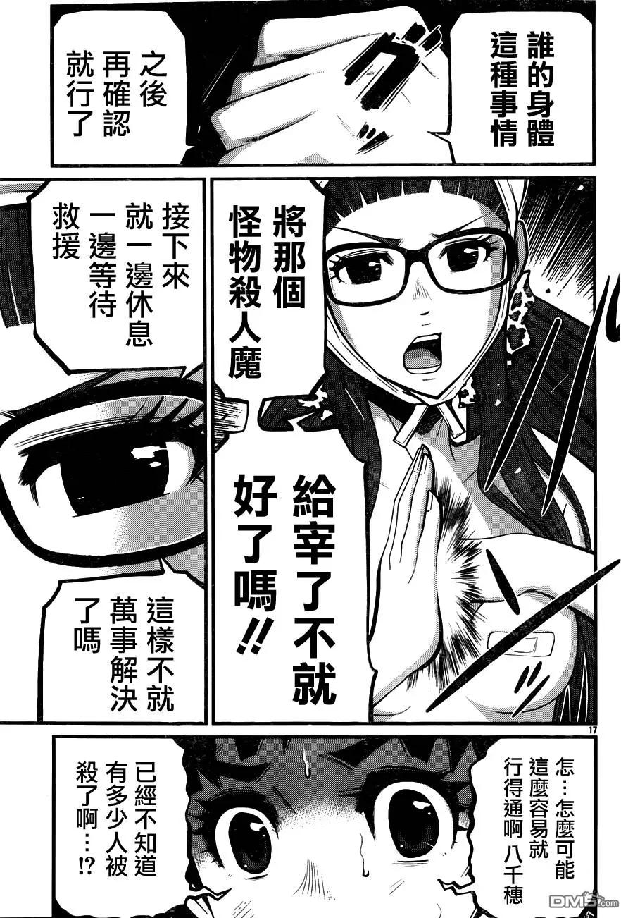 《Shuffle学园》第15回 陷阱 第17页