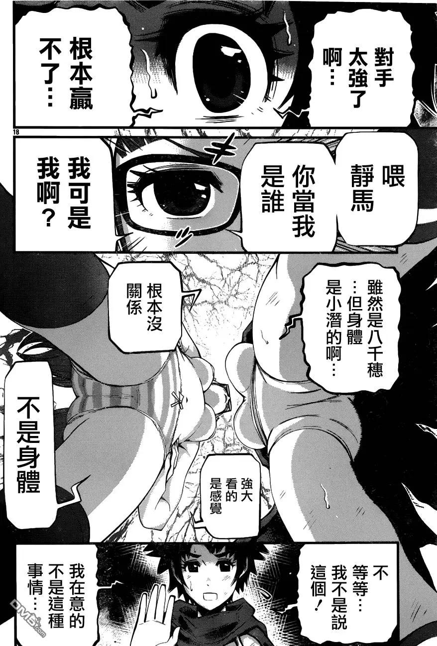 《Shuffle学园》第15回 陷阱 第18页