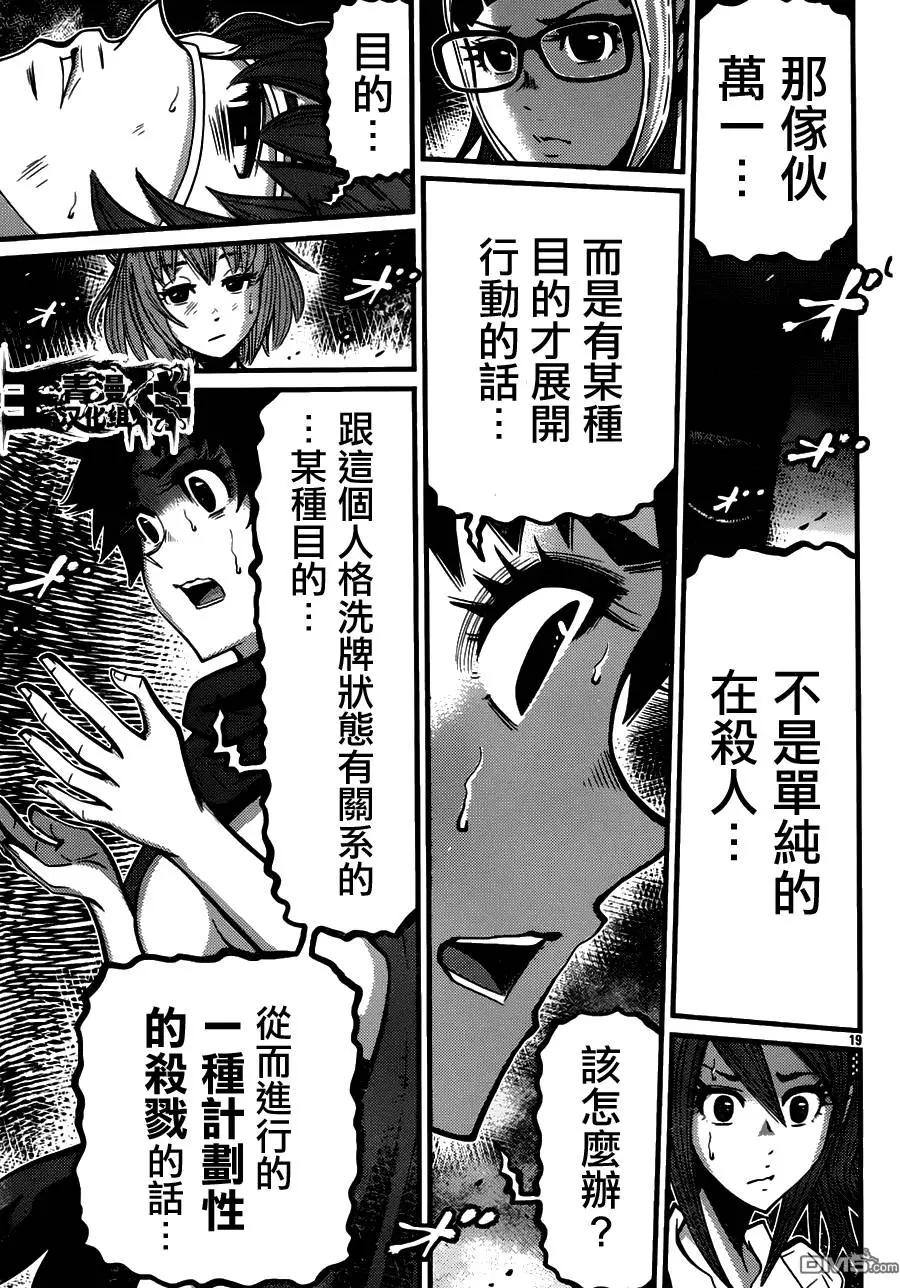 《Shuffle学园》第15回 陷阱 第19页
