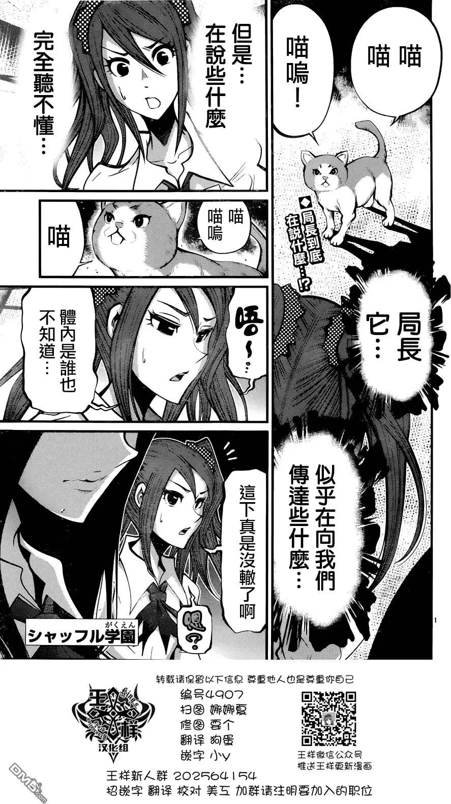 《Shuffle学园》第15回 陷阱 第1页