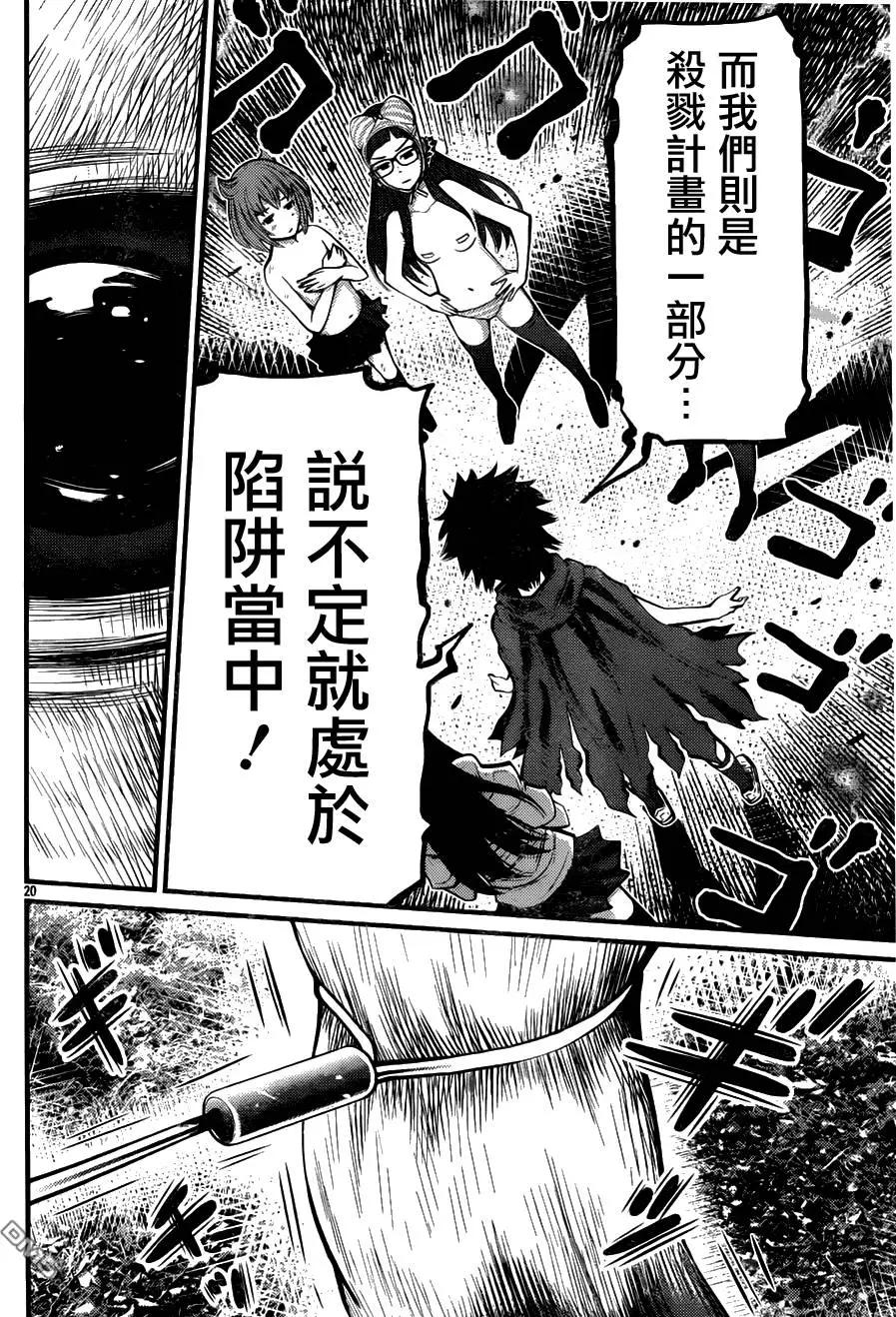 《Shuffle学园》第15回 陷阱 第20页