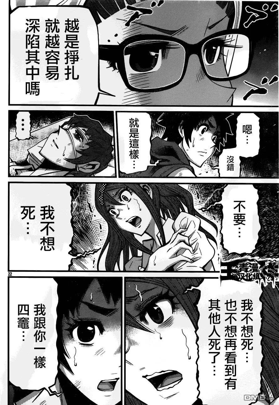 《Shuffle学园》第15回 陷阱 第22页