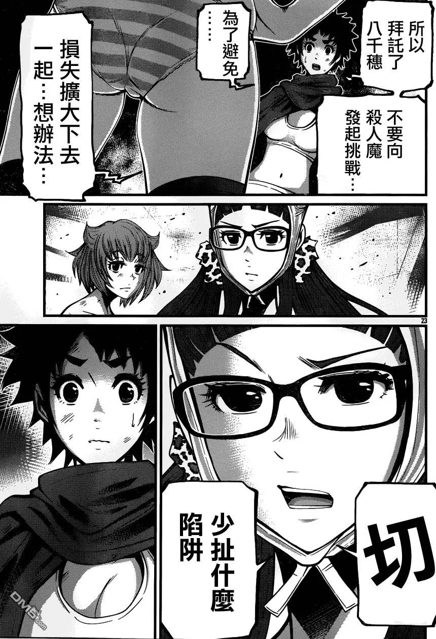 《Shuffle学园》第15回 陷阱 第23页