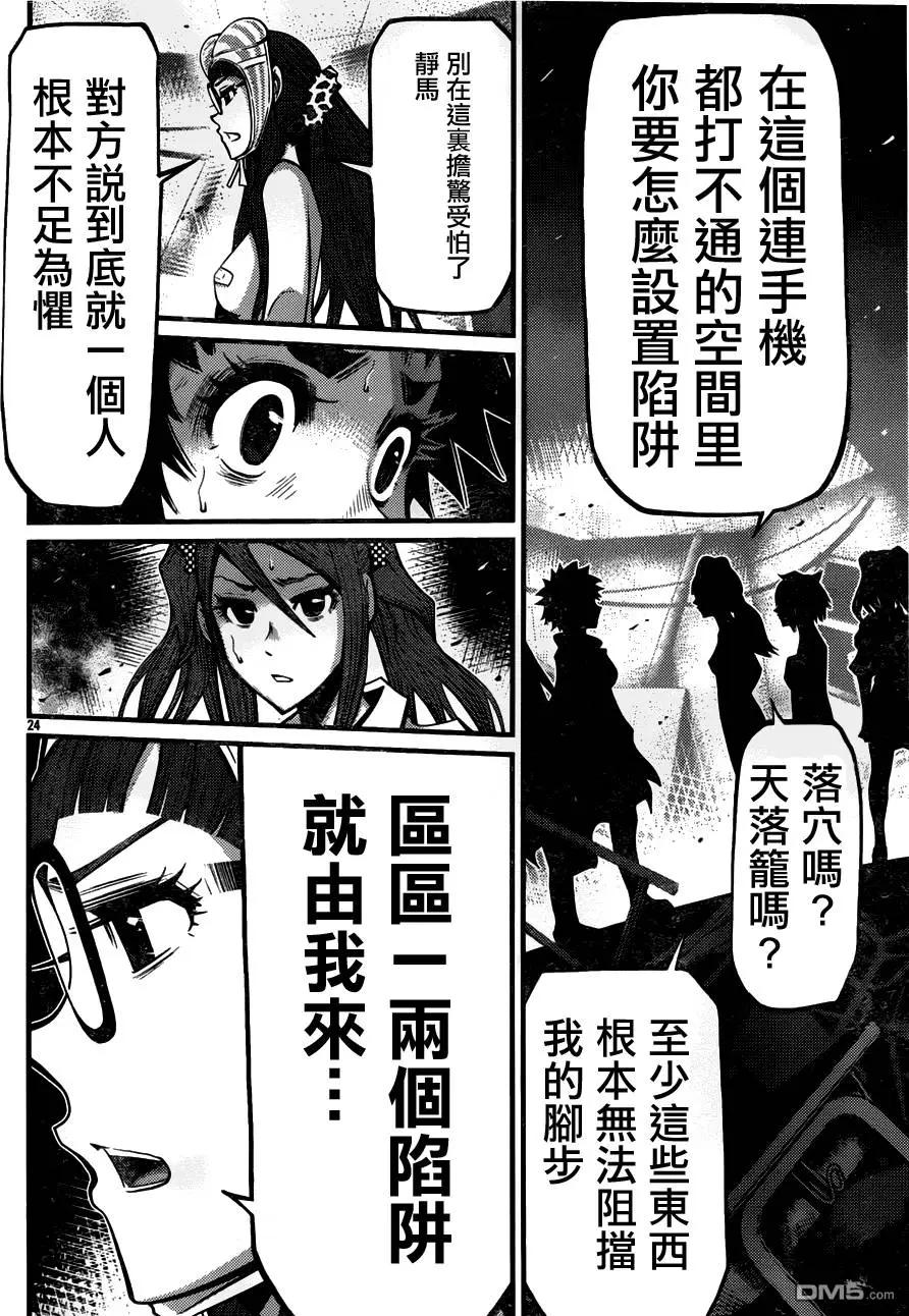 《Shuffle学园》第15回 陷阱 第24页