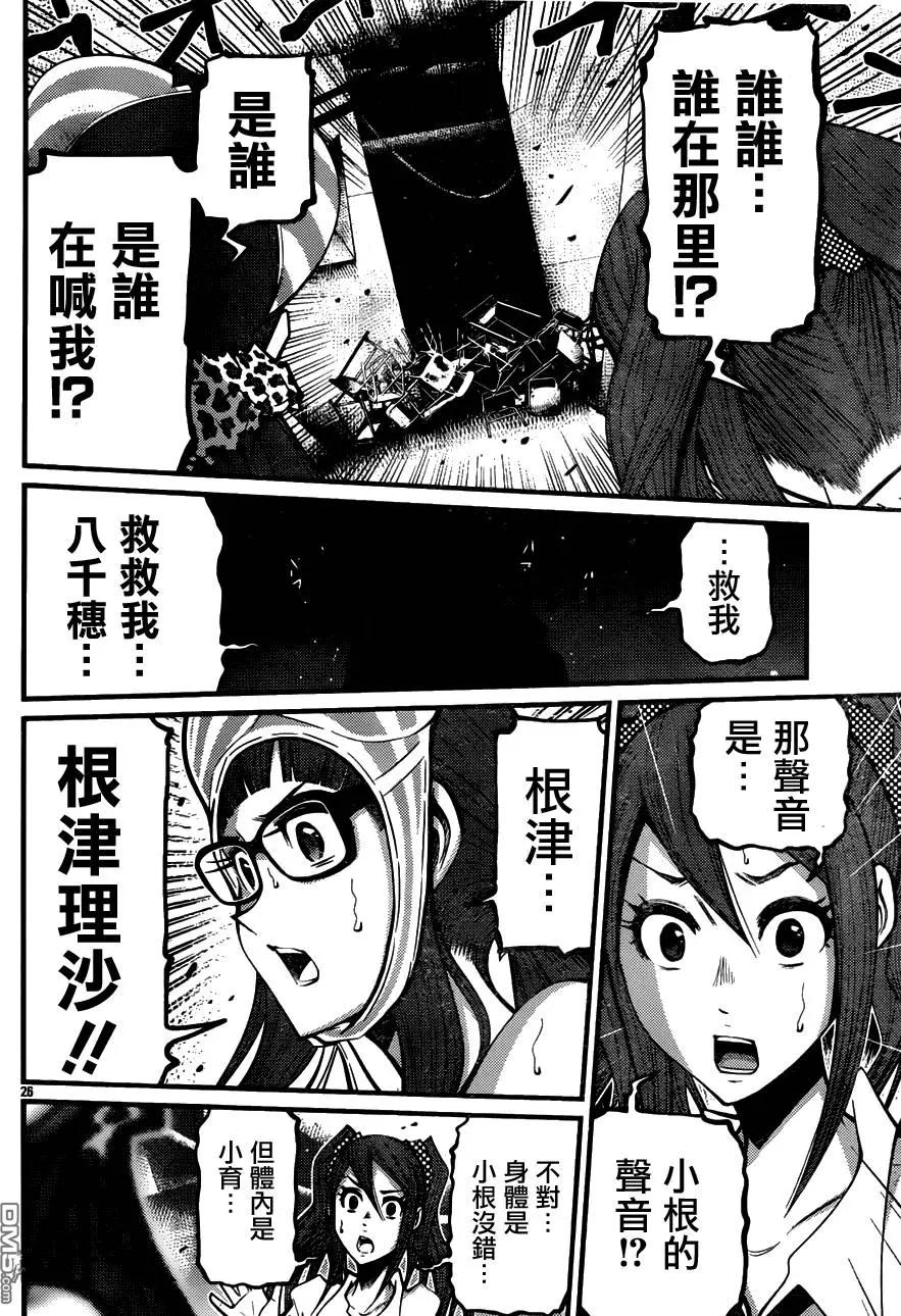 《Shuffle学园》第15回 陷阱 第26页