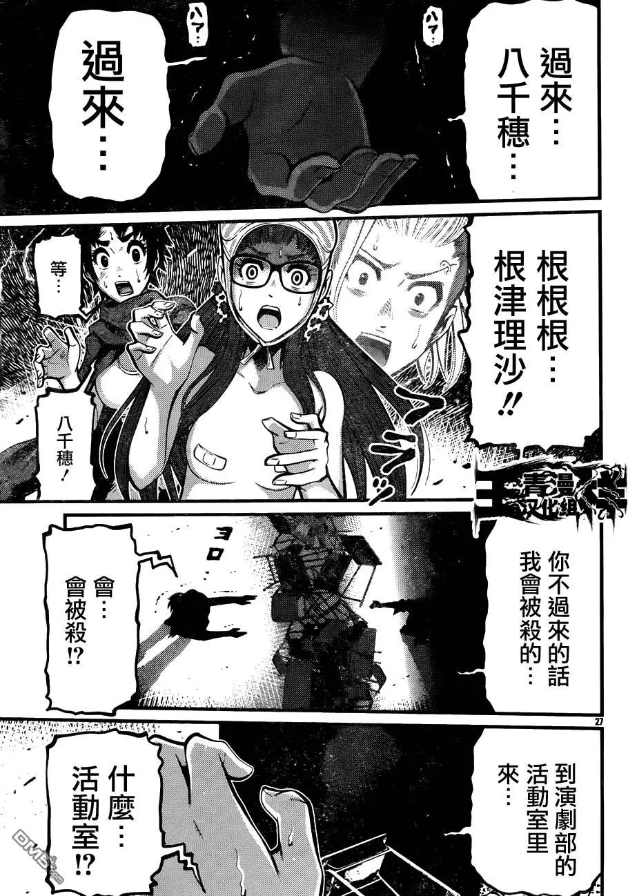 《Shuffle学园》第15回 陷阱 第27页