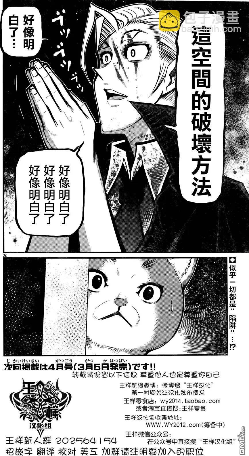 《Shuffle学园》第15回 陷阱 第31页