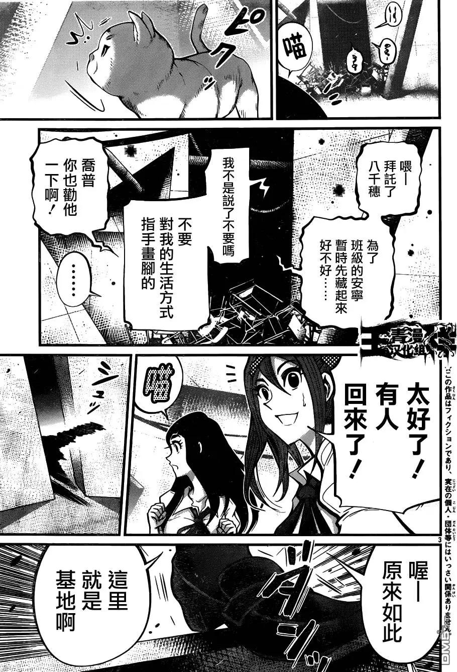 《Shuffle学园》第15回 陷阱 第3页