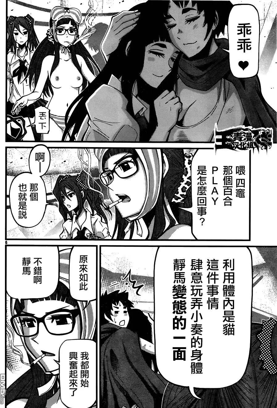 《Shuffle学园》第15回 陷阱 第6页