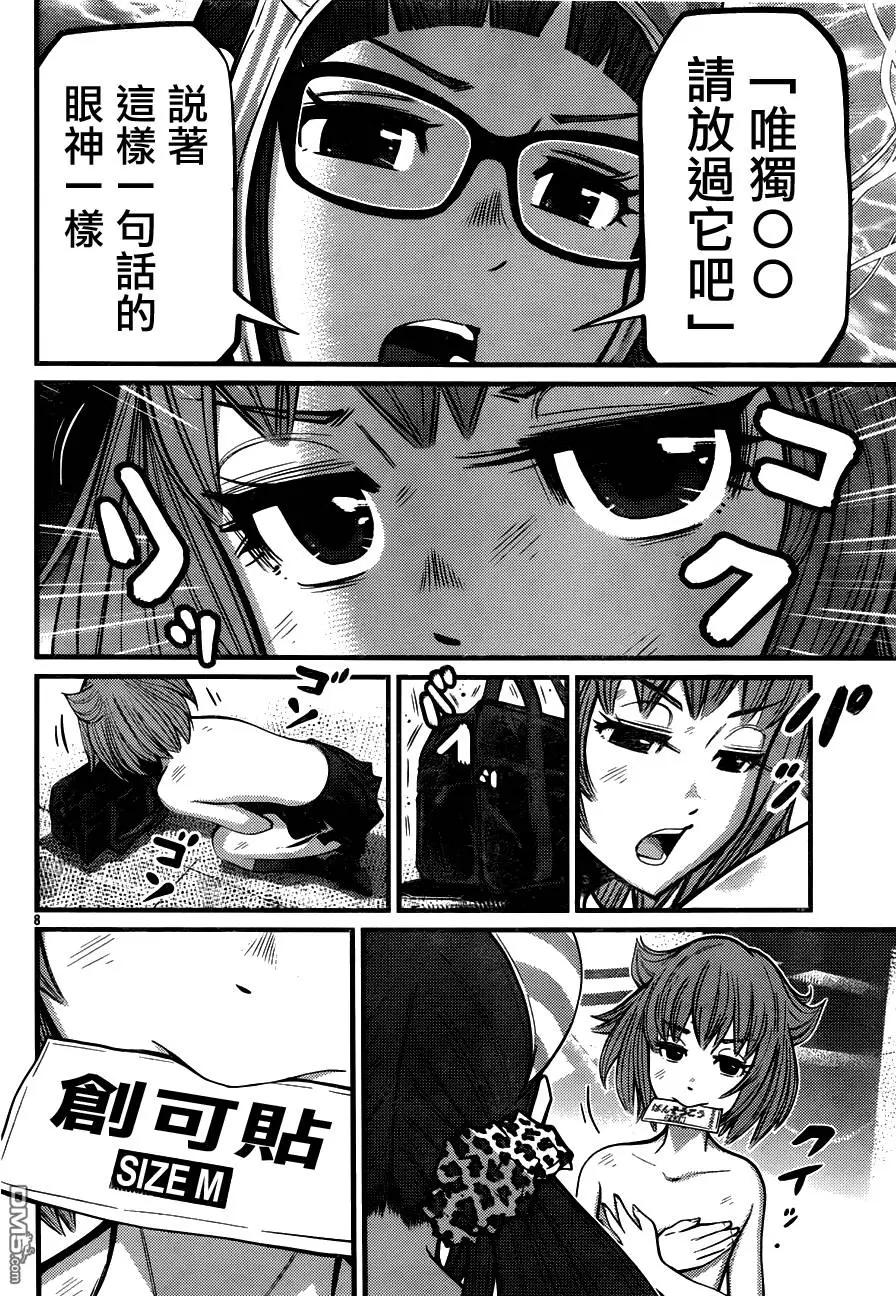 《Shuffle学园》第15回 陷阱 第8页