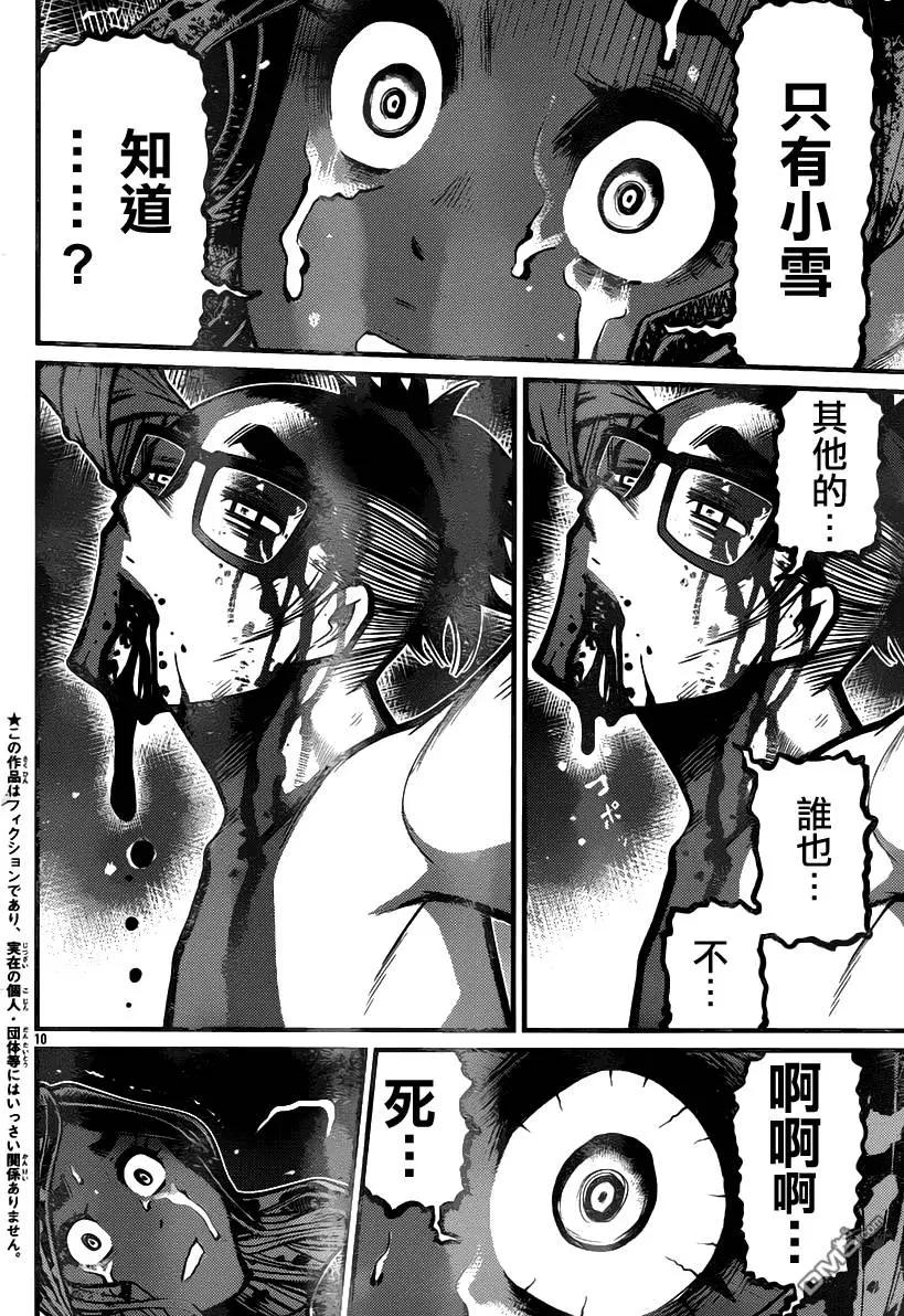 《Shuffle学园》第14回 第10页