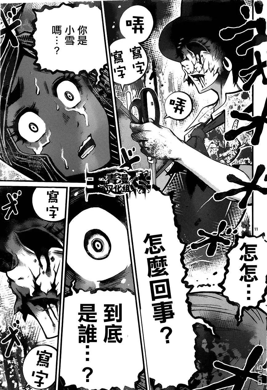 《Shuffle学园》第14回 第11页