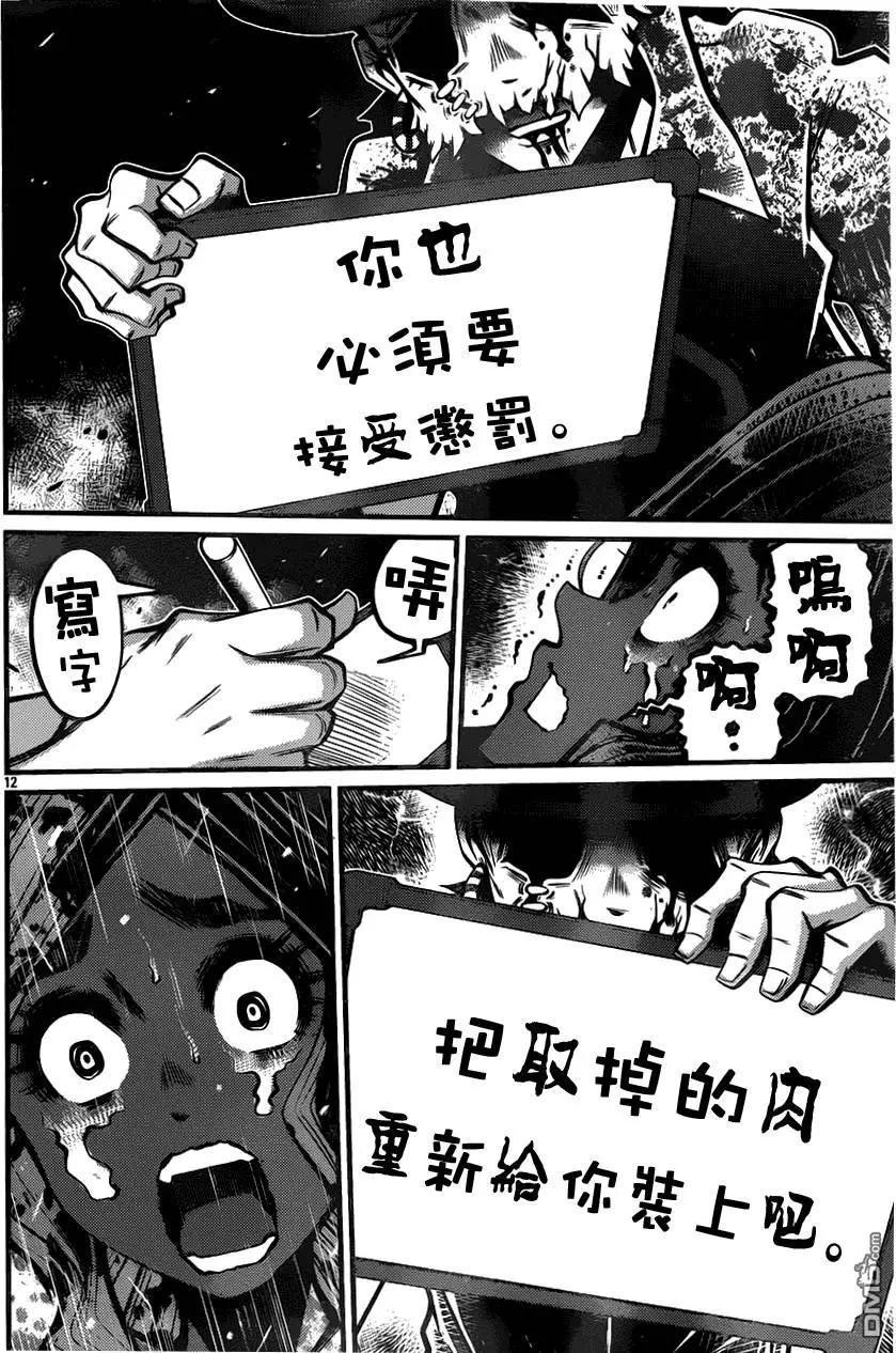《Shuffle学园》第14回 第12页