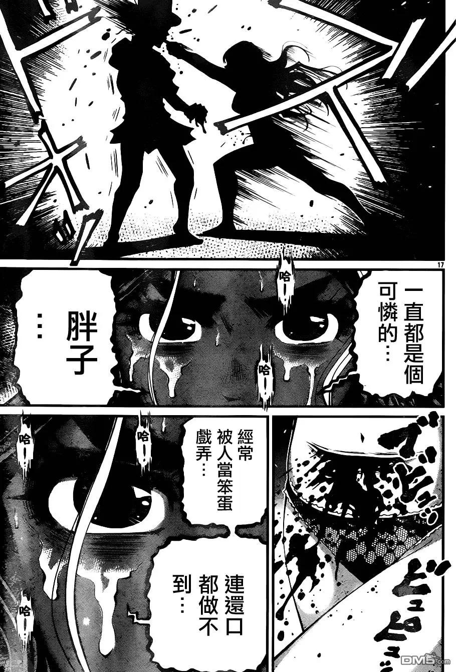 《Shuffle学园》第14回 第17页