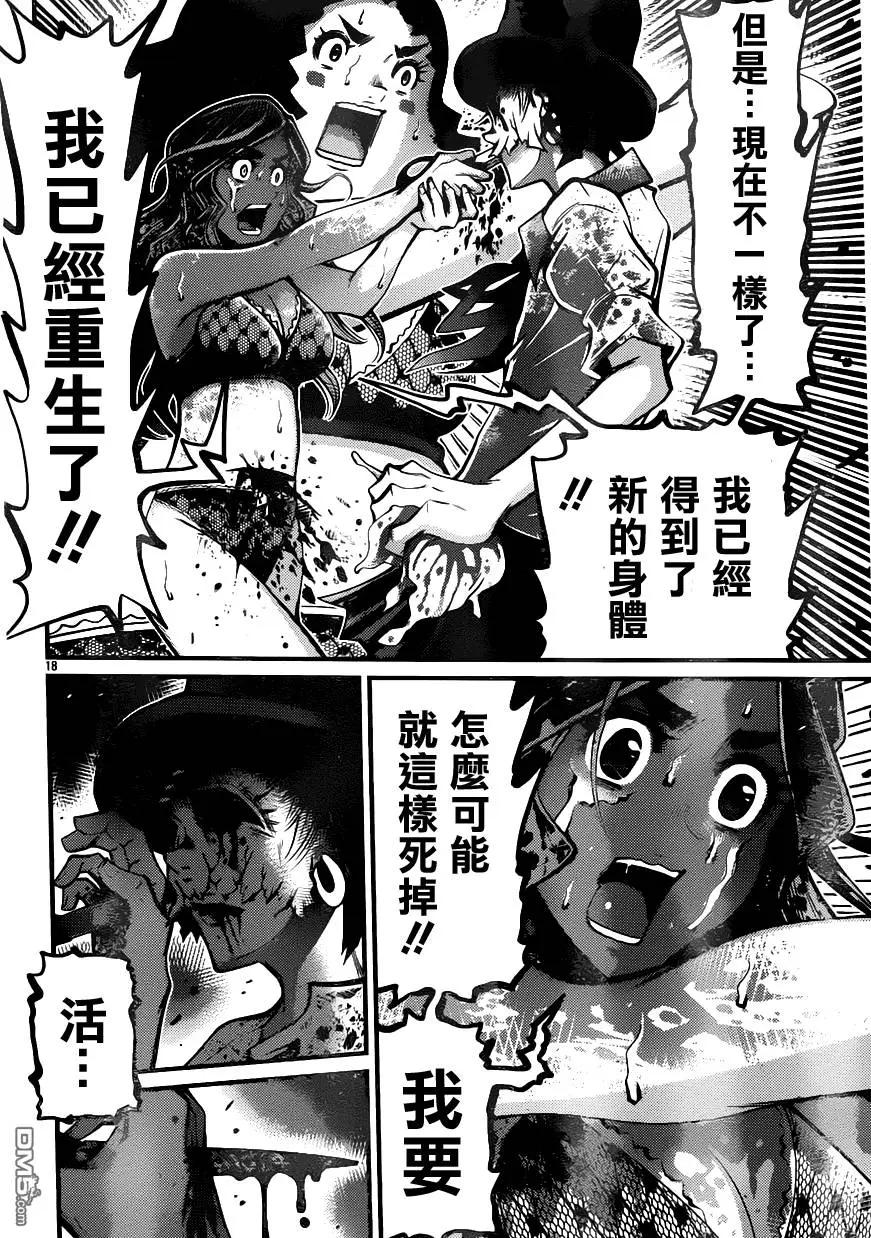 《Shuffle学园》第14回 第18页