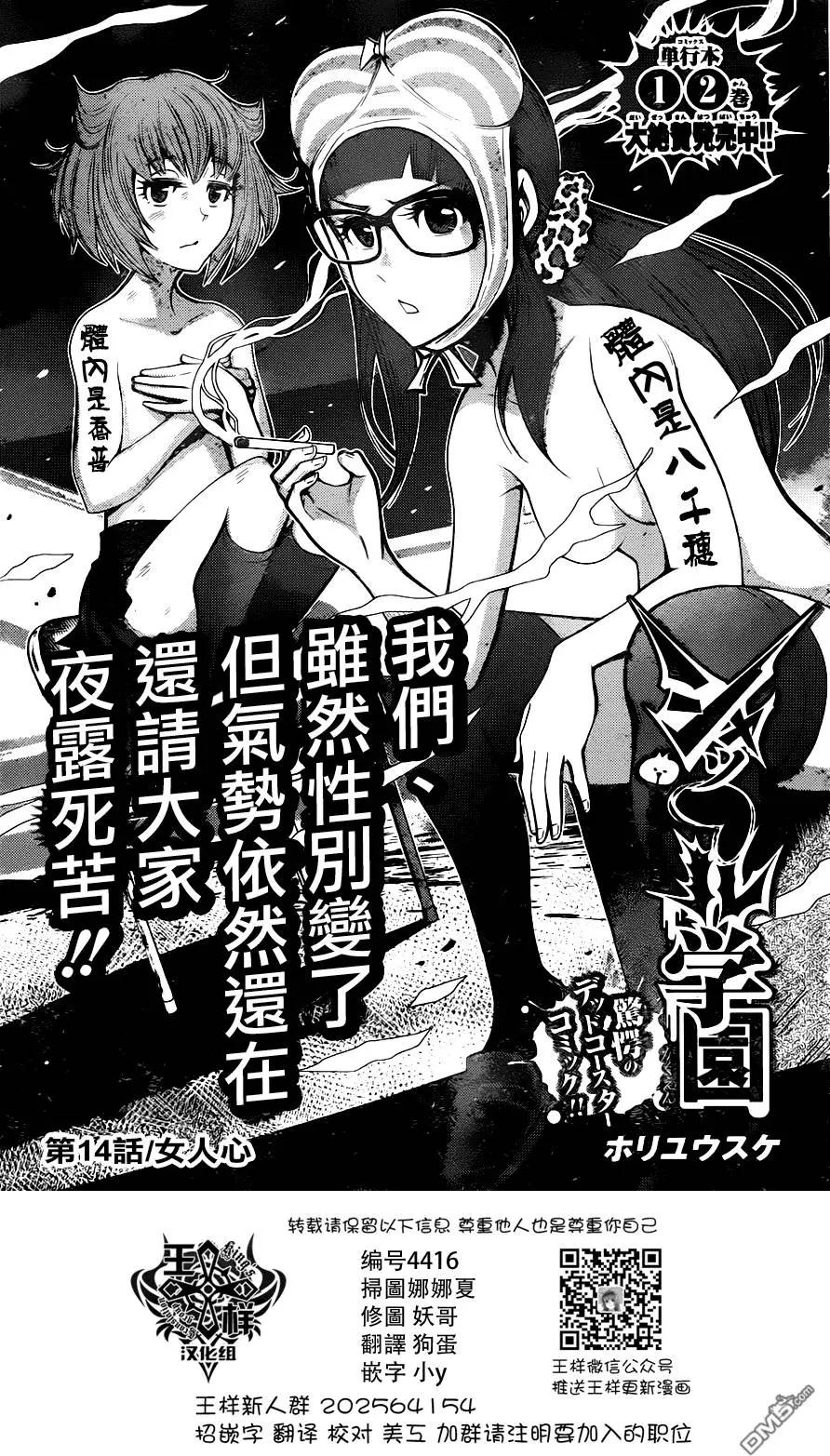 《Shuffle学园》第14回 第1页