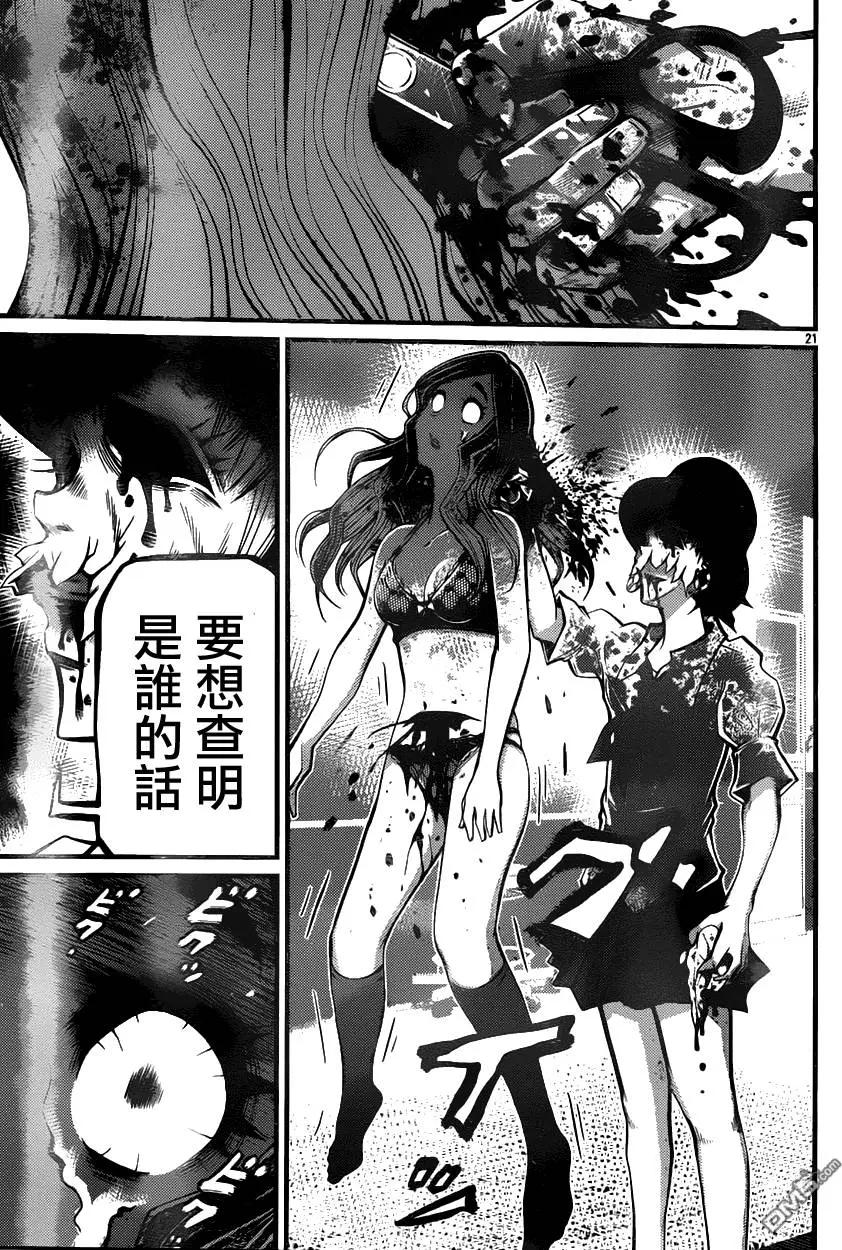 《Shuffle学园》第14回 第21页