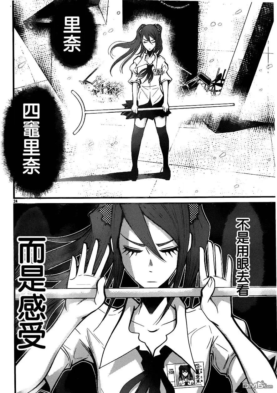 《Shuffle学园》第14回 第24页