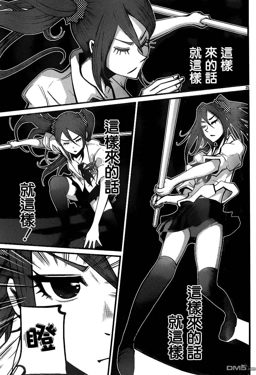 《Shuffle学园》第14回 第25页